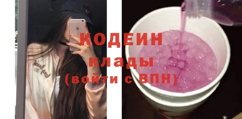 Кодеин напиток Lean (лин)  Красногорск 